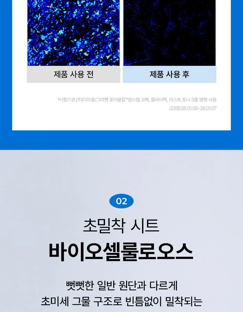 [저자극/피지연화코팩] 그라펜 포어올킬 원스텝 코팩 5매 상세페이지 17